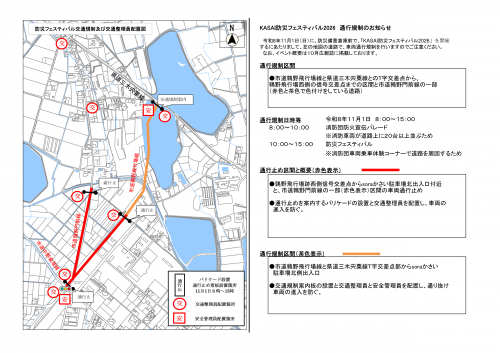 防災フェスティバル会場周辺交通規制図