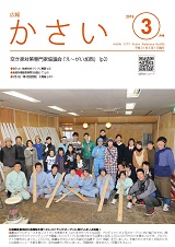 画像：広報かさい2019年3月号