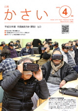 広報かさい2018年4月号