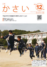 広報かさい2016年7月号