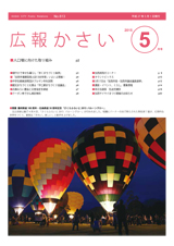 広報かさい2015年5月号