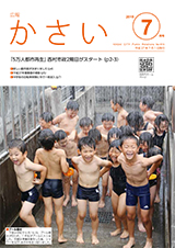 広報かさい2015年7月号