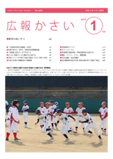 画像：広報かさい2015年1月号