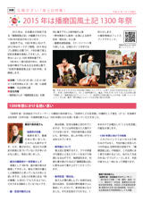 広報かさい2015年1月号「風土記特集」