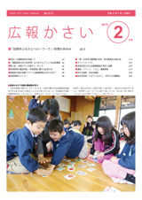 広報かさい2015年2月号