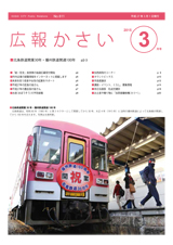 広報かさい2015年3月号