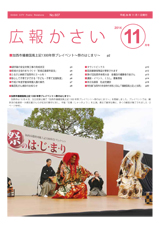 広報かさい2014年11月号