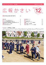 画像：広報かさい2014年12月号