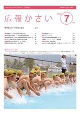 広報かさい2014年7月号