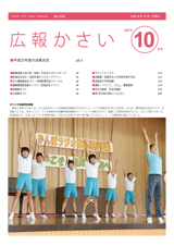 画像：広報かさい2014年10月号