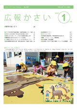 画像：広報かさい2014年1月号