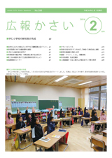 画像：広報かさい2014年2月号