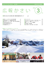 広報かさい2014年3月号