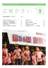 画像：広報9月号