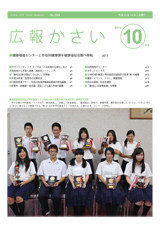 広報10月号