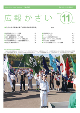 広報11月号