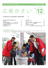 画像：広報12月号