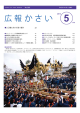 画像：広報5月号