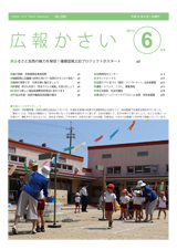 広報6月号