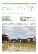 画像：広報7月号