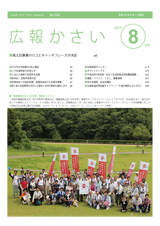 広報8月号