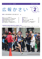 広報2月号