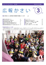 画像：広報3月号