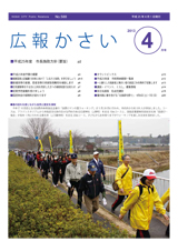 広報4月号