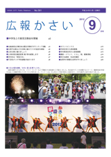 画像：広報9月号