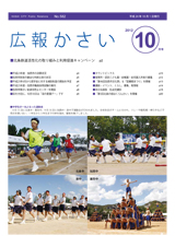 広報10月号