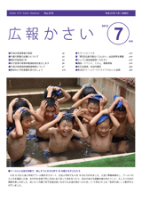 画像：広報7月号