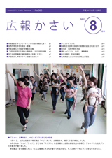 広報8月号