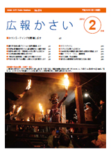 画像：広報2月号