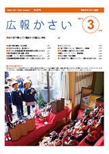 画像：広報3月号