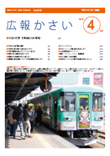 広報4月号