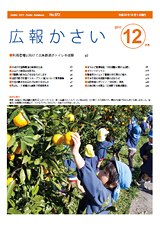 画像：広報12月号