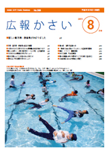 画像：広報8月号