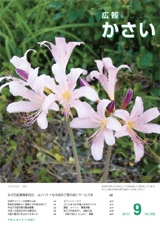 広報9月号