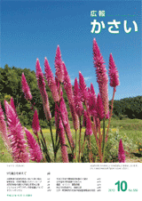 広報10月号