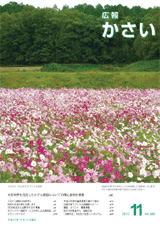 広報11月号