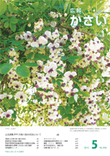 広報5月号