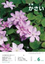 広報6月号