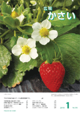 広報1月号