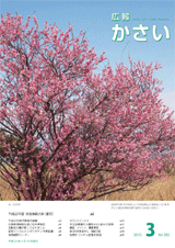 広報3月号