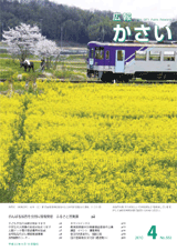 広報4月号