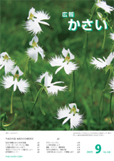 広報9月号
