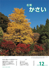 広報12月号