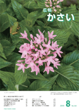 広報8月号