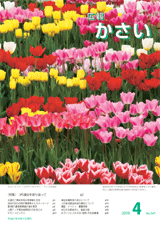 広報4月号