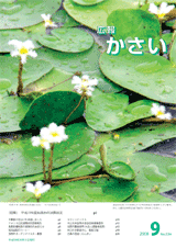 広報9月号